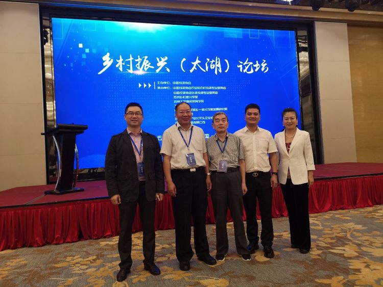 廣州市金稻農業科技有限公司參加首屆鄉村振興（太湖）高峰論壇